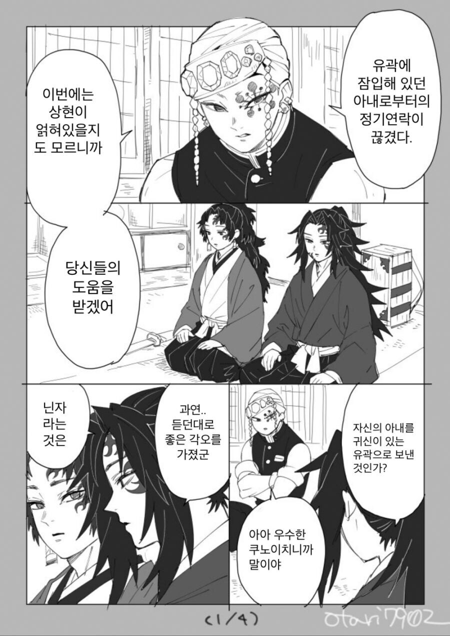 귀멸] 만약 코쿠시보가 네즈코의 포지션이었다면?_17.jpg