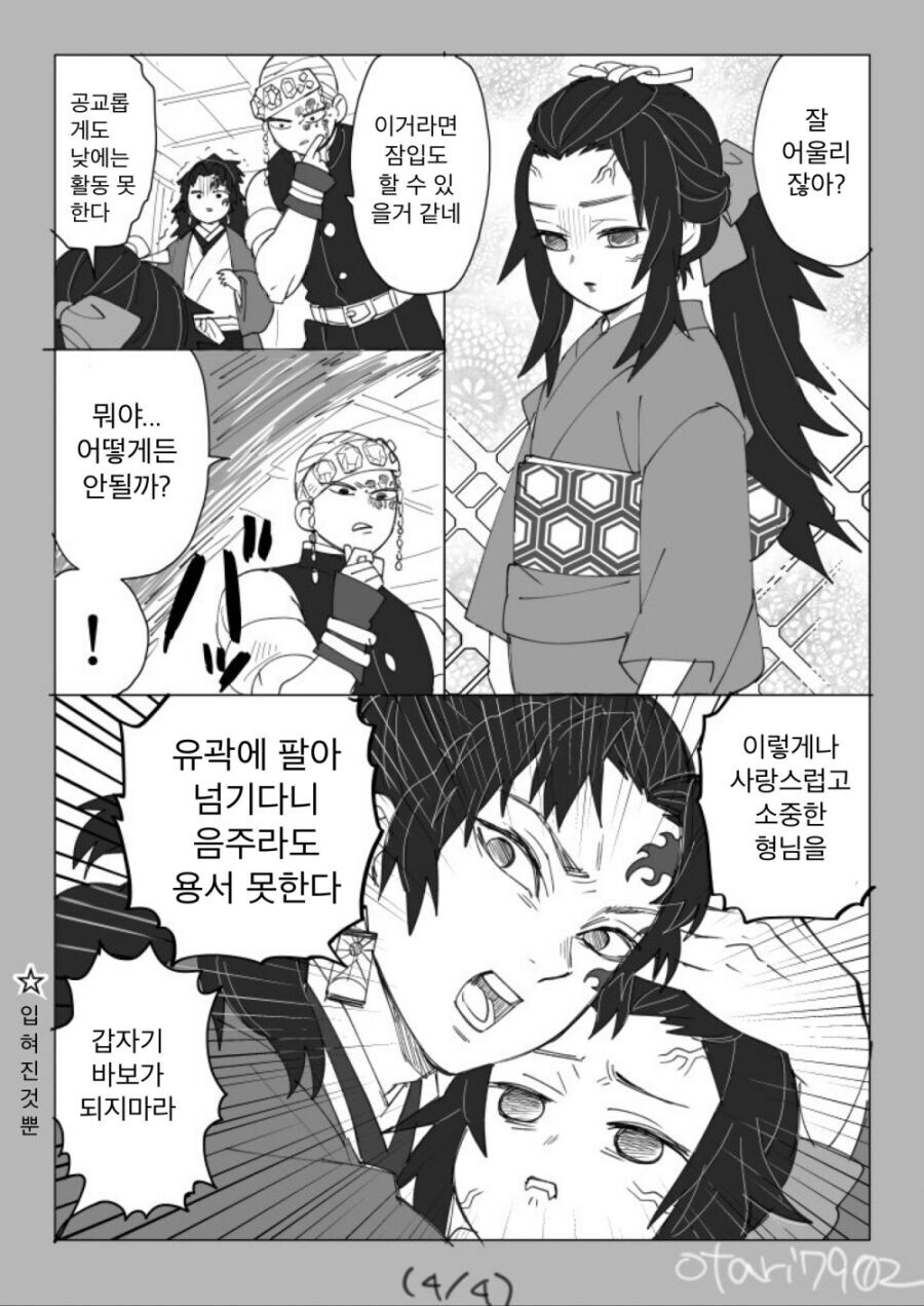 귀멸] 만약 코쿠시보가 네즈코의 포지션이었다면?_20.jpg
