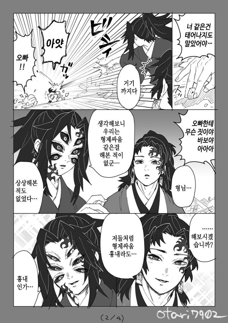 귀멸] 만약 코쿠시보가 네즈코의 포지션이었다면?_23.jpg
