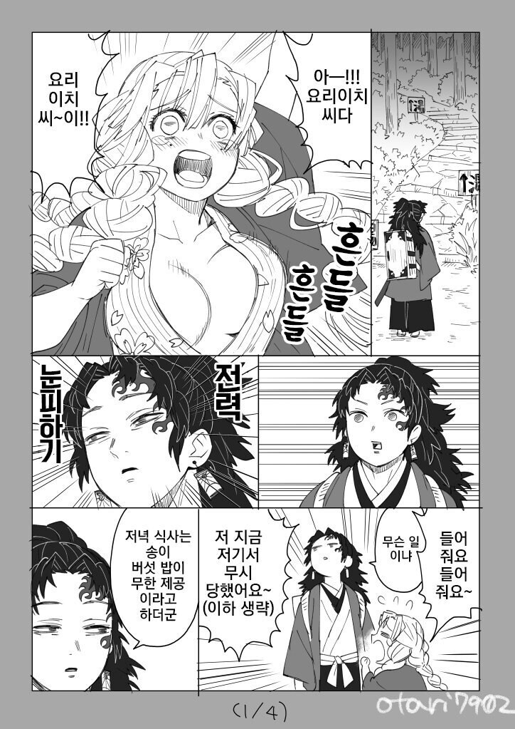 귀멸] 만약 코쿠시보가 네즈코의 포지션이었다면?_26.jpg