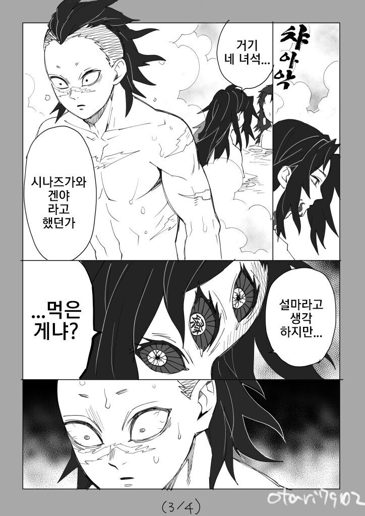 귀멸] 만약 코쿠시보가 네즈코의 포지션이었다면?_28.jpg