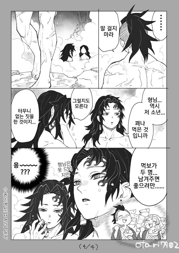 귀멸] 만약 코쿠시보가 네즈코의 포지션이었다면?_29.jpg