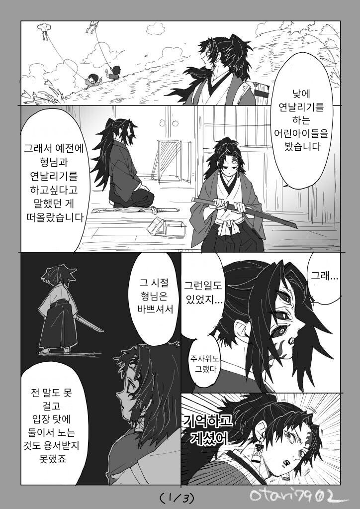 귀멸] 만약 코쿠시보가 네즈코의 포지션이었다면?_30.jpg