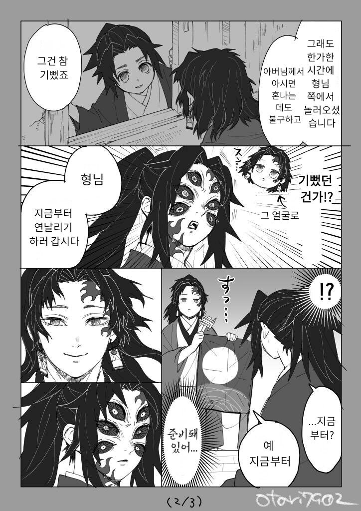 귀멸] 만약 코쿠시보가 네즈코의 포지션이었다면?_31.jpg