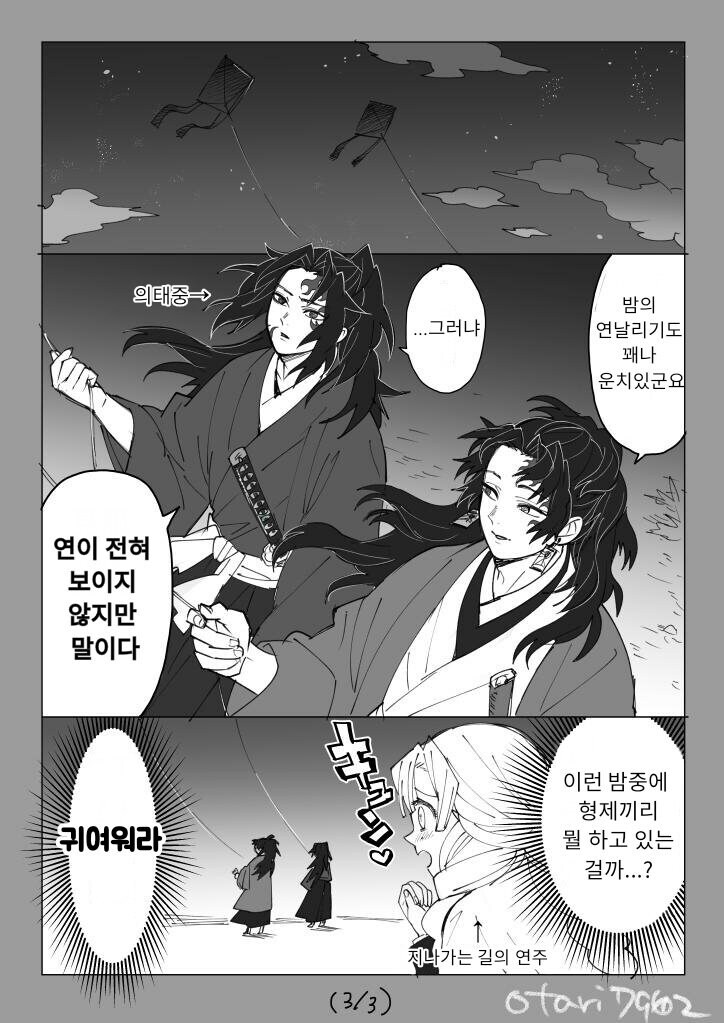 귀멸] 만약 코쿠시보가 네즈코의 포지션이었다면?_32.jpg