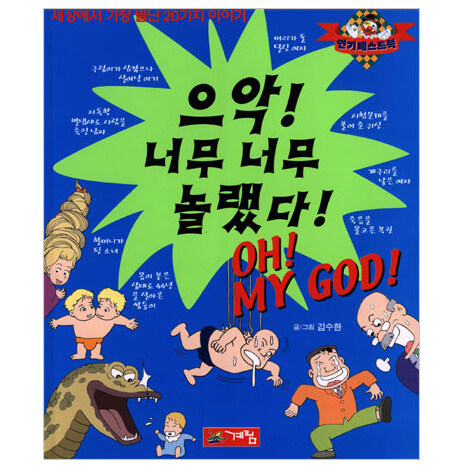 어릴때 재밌게 본 어린이 만화_3.jpg