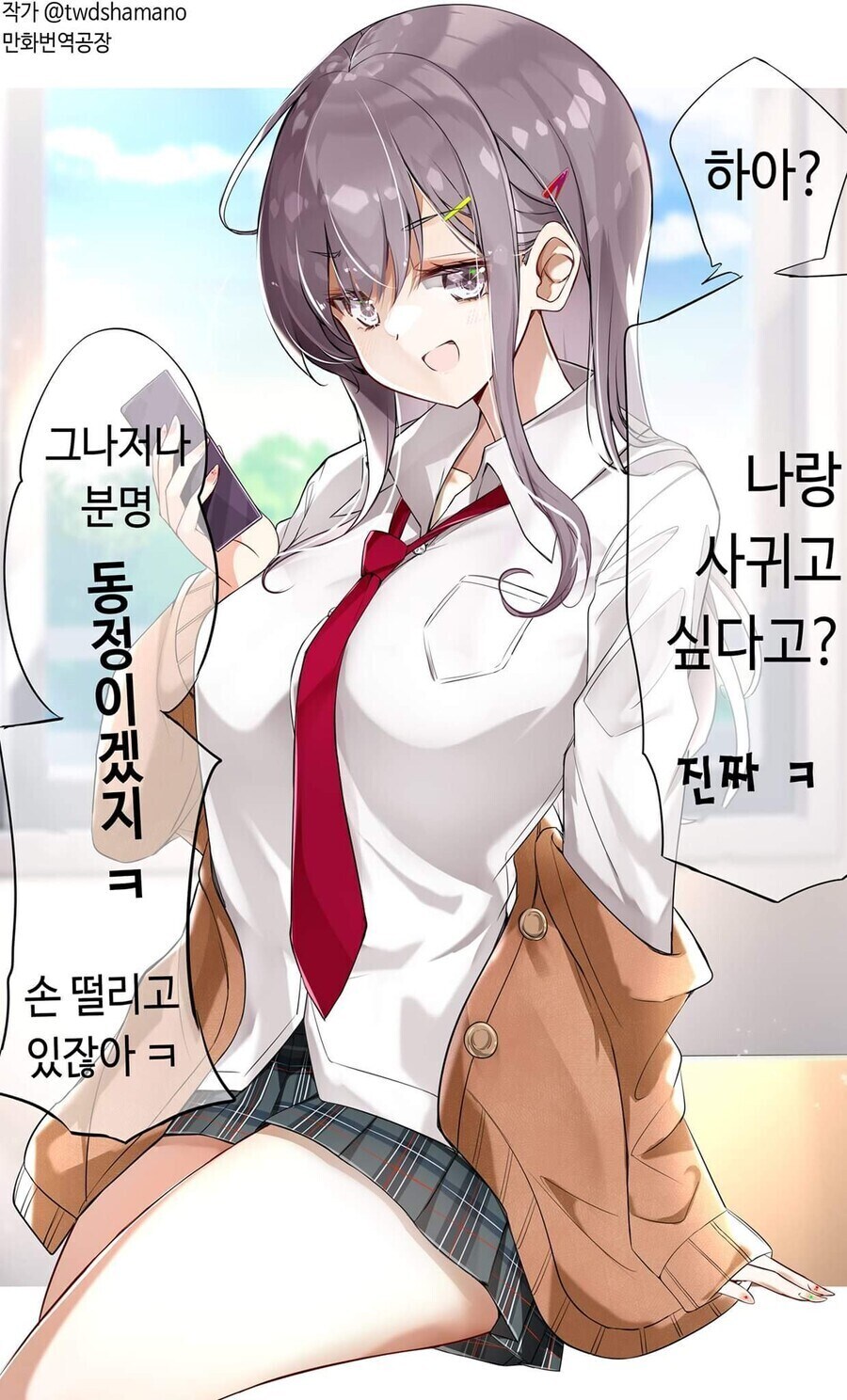 경험 많은 척하는 순진한 동급생 갸루 만화.manhwa_1.jpg