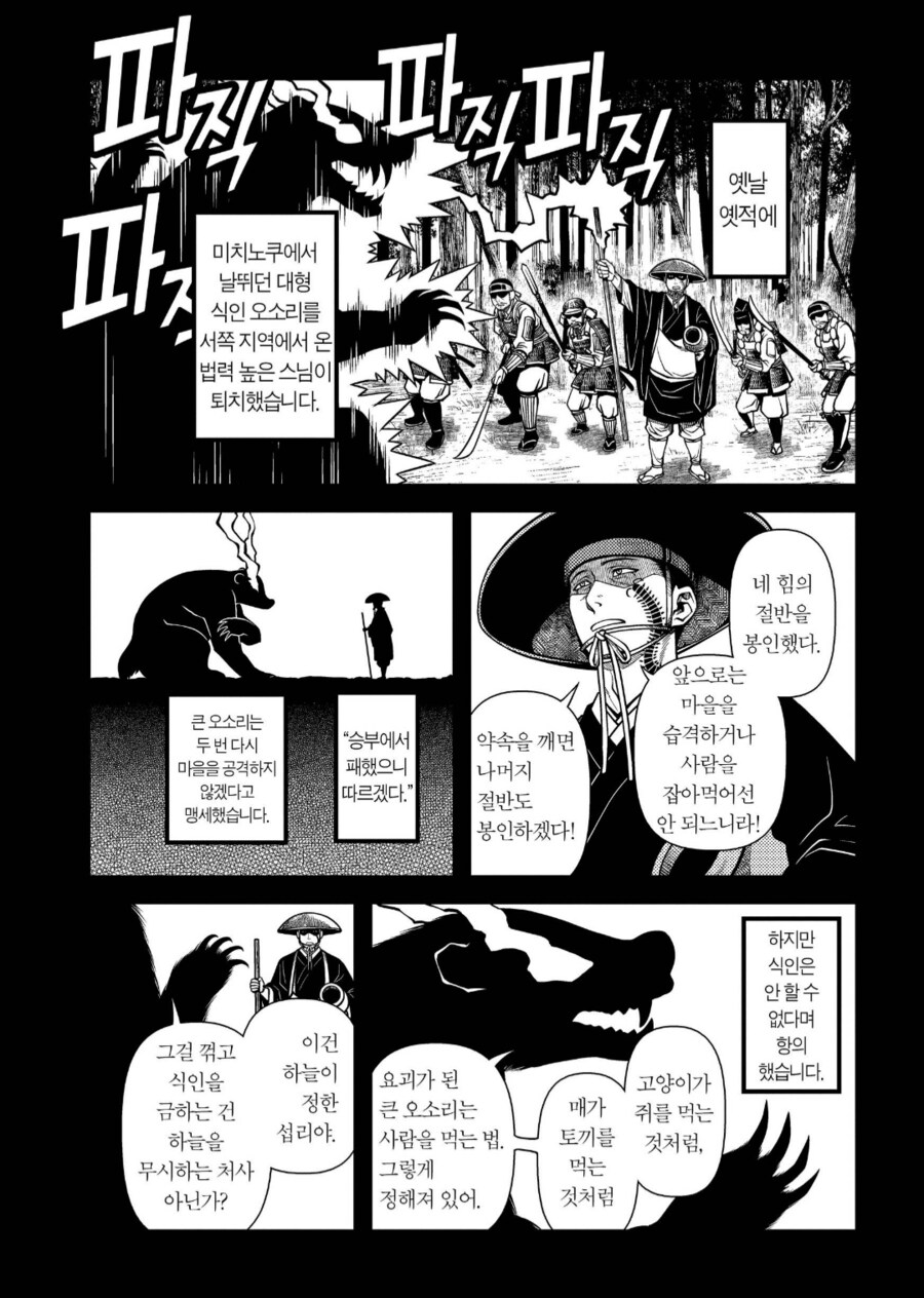 호불호 갈리는 요괴 클리.manhwa_1.png