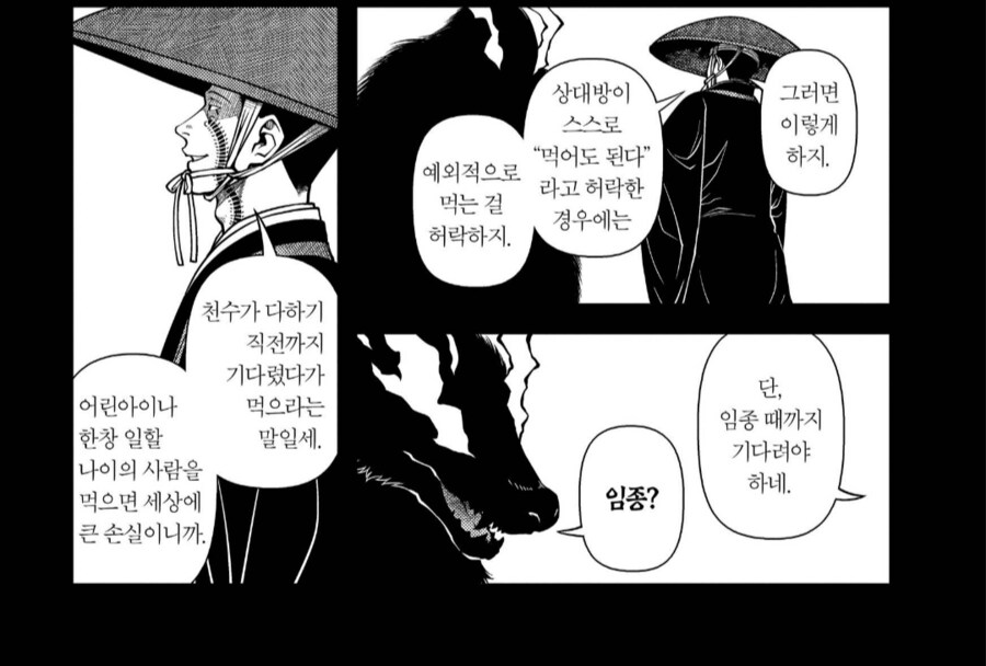 호불호 갈리는 요괴 클리.manhwa_2.png