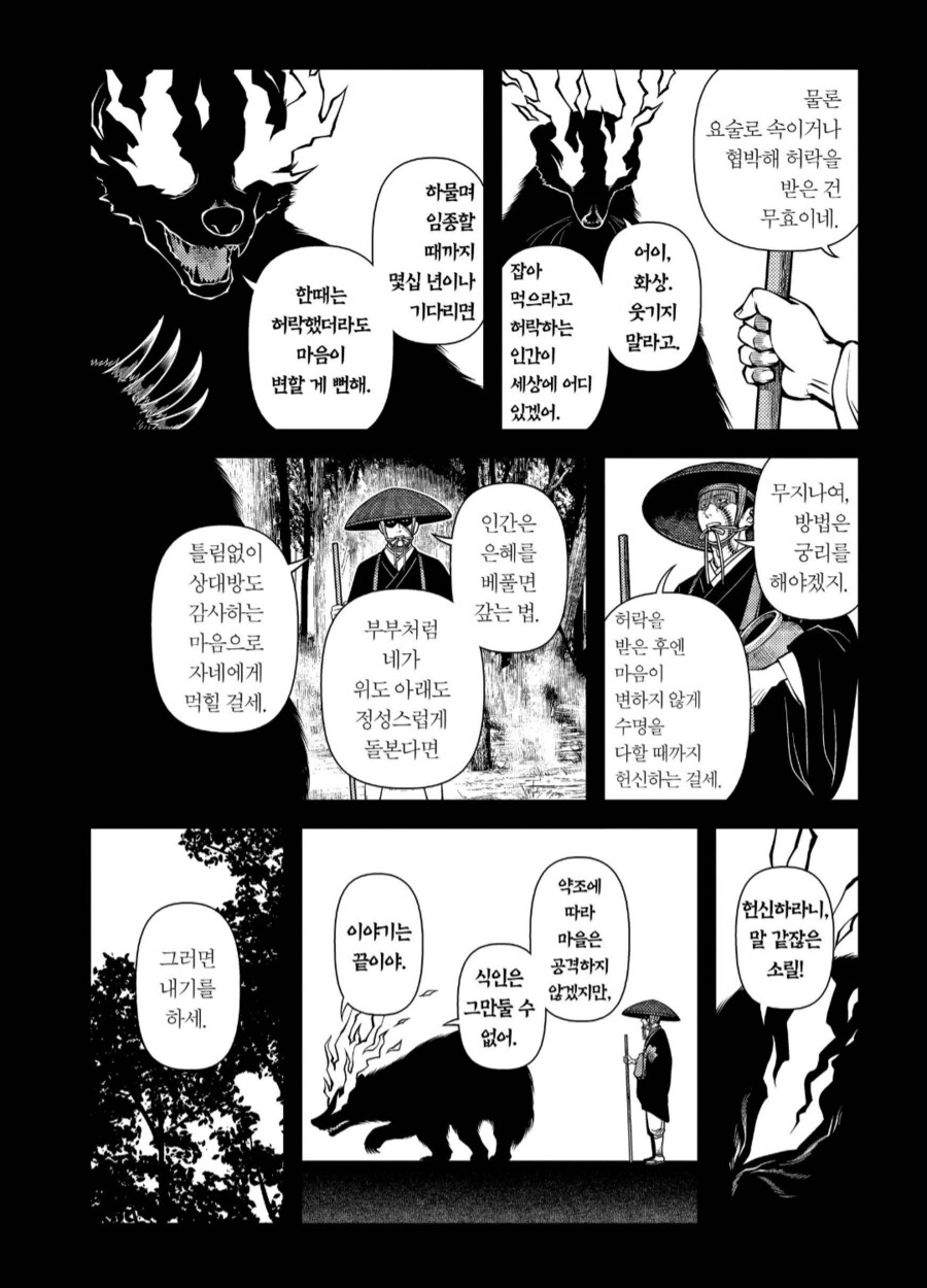 호불호 갈리는 요괴 클리.manhwa_3.png