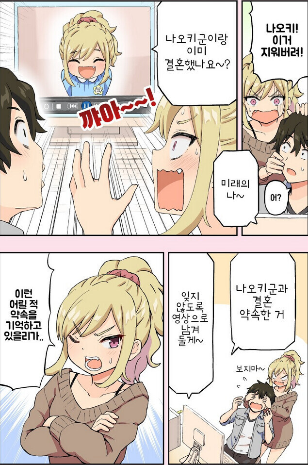 잘 잊어버리는 소꿉친구 만화.manhwa_2.jpg