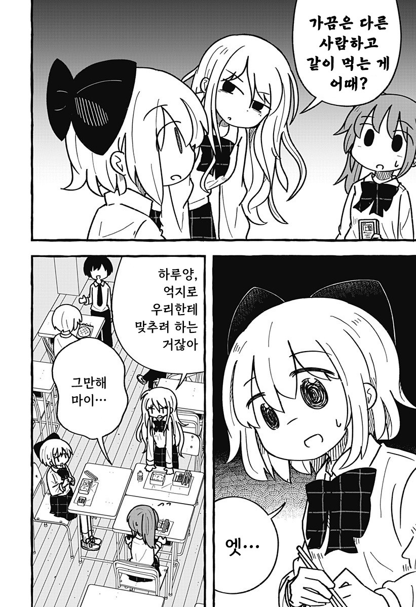 눈부시게 빛나는 빛나지 않는 빛.manhwa_6.jpg