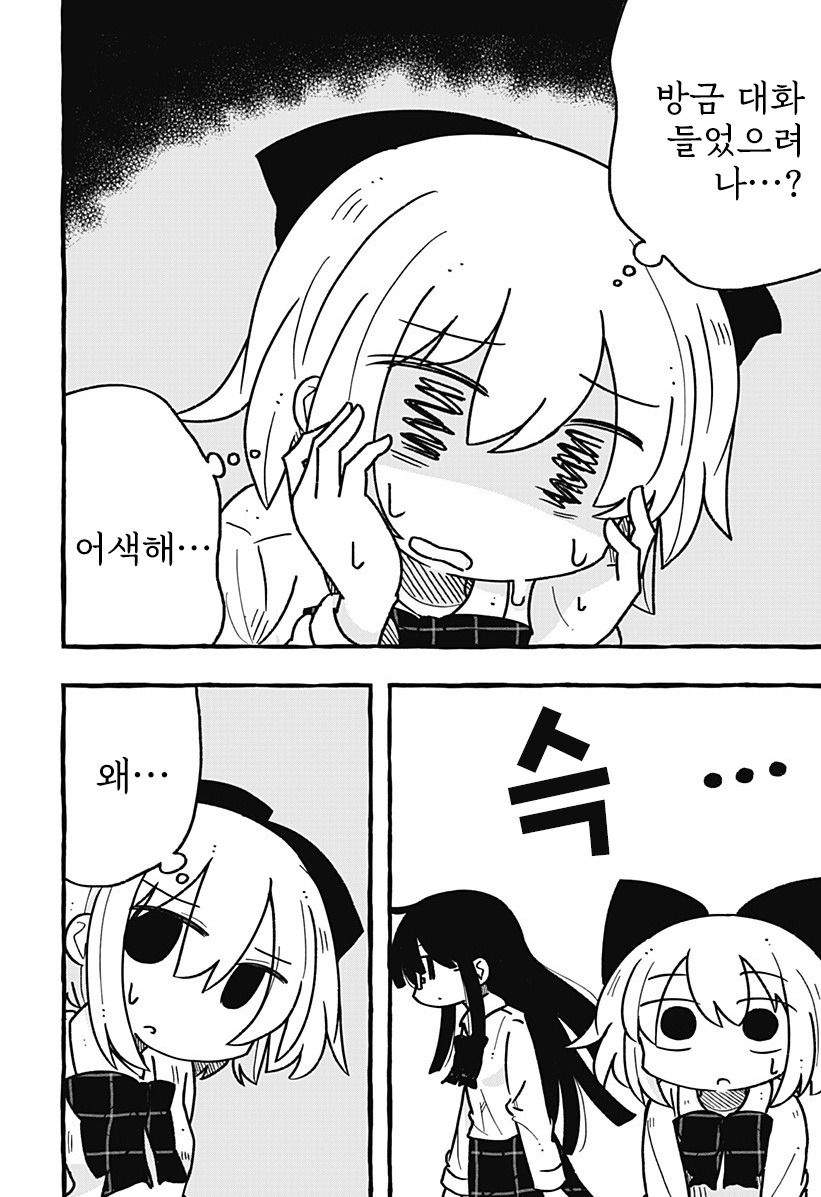 눈부시게 빛나는 빛나지 않는 빛.manhwa_16.jpg