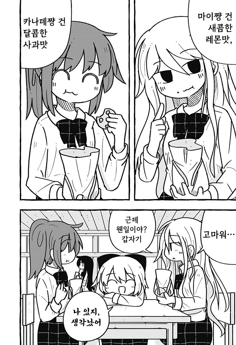 눈부시게 빛나는 빛나지 않는 빛.manhwa_36.jpg