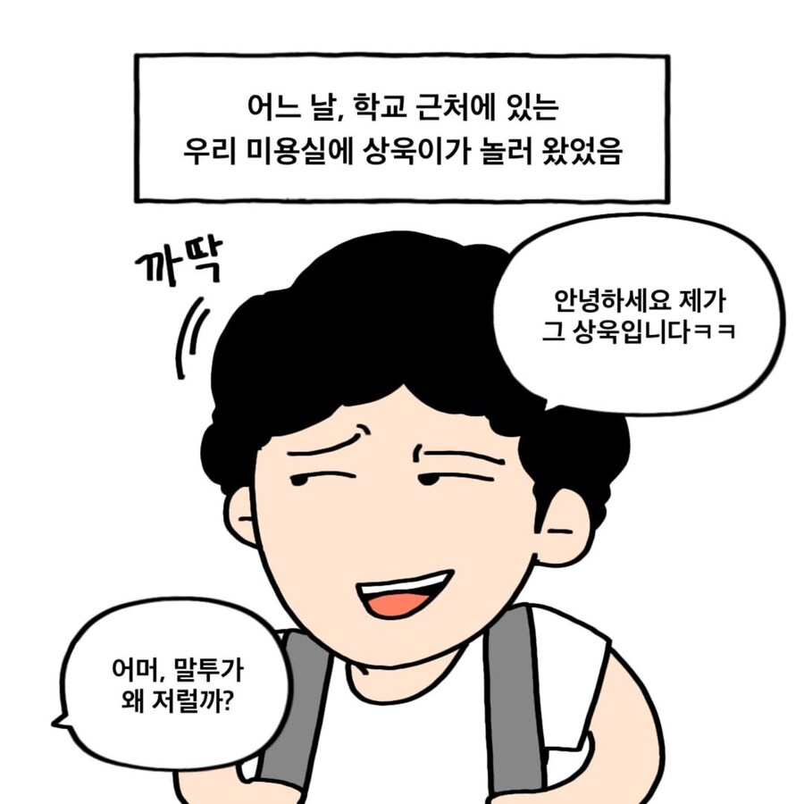 백덤블링을 잘 하던 친구 만화_4.jpg