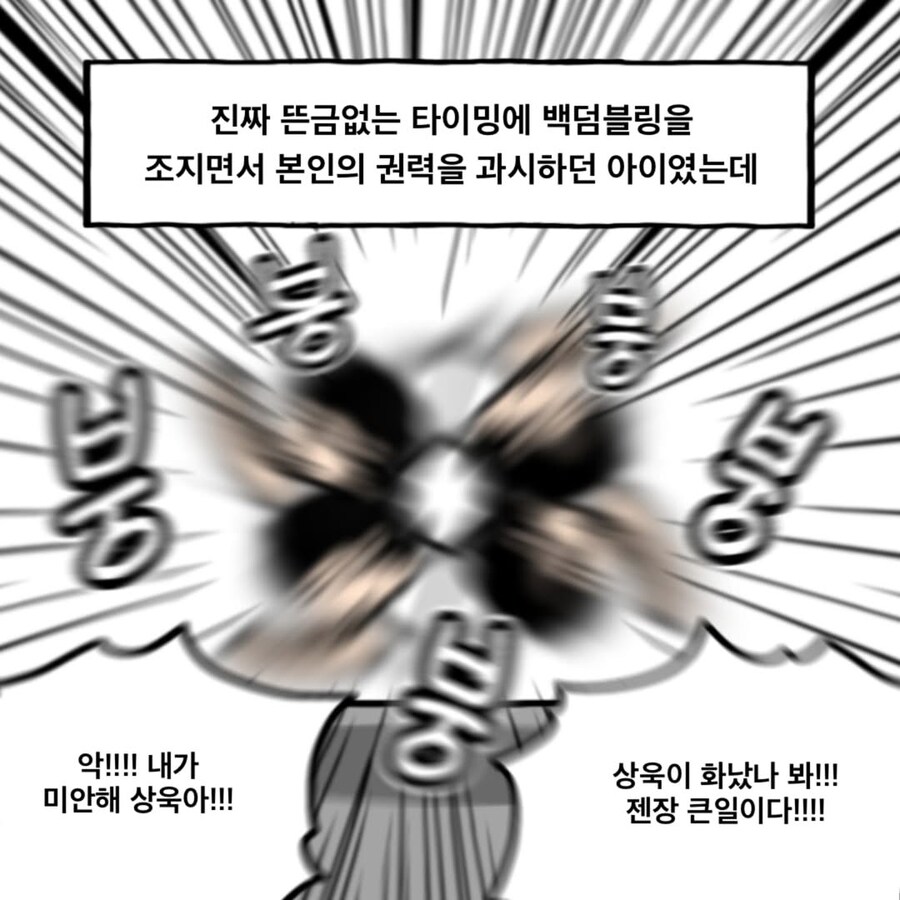 백덤블링을 잘 하던 친구 만화_3.jpg