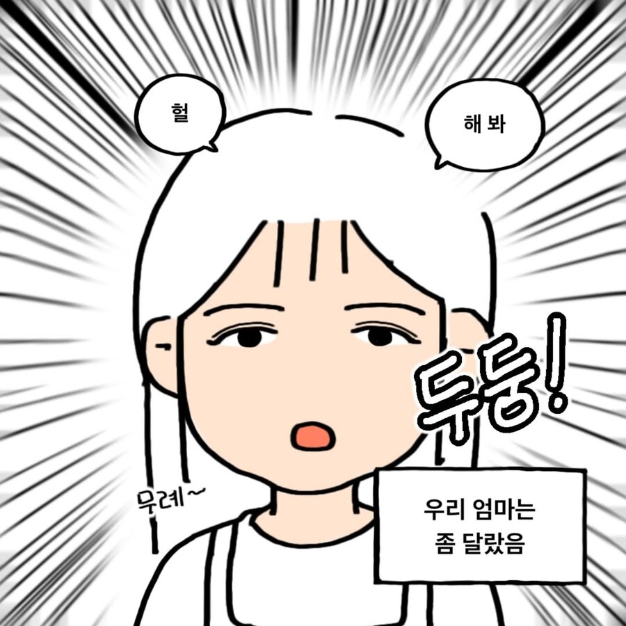 백덤블링을 잘 하던 친구 만화_7.jpg