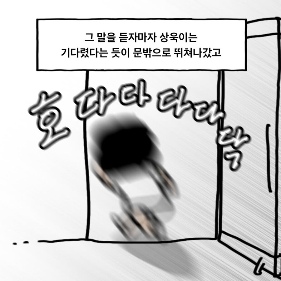 백덤블링을 잘 하던 친구 만화_8.jpg