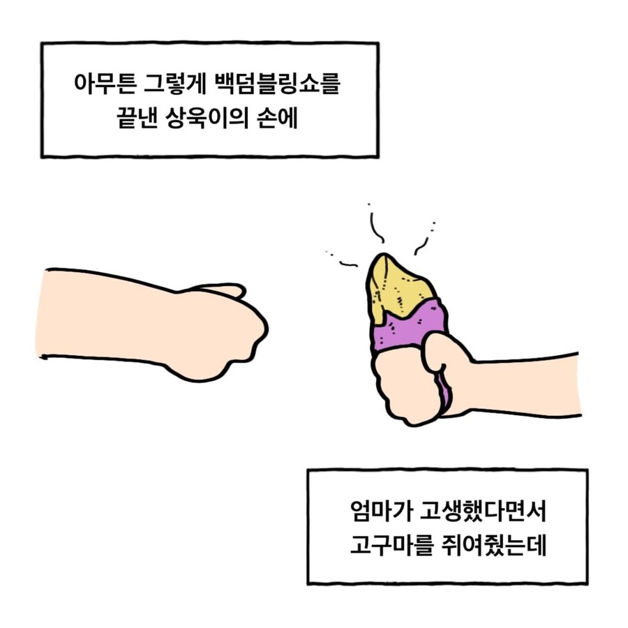 백덤블링을 잘 하던 친구 만화_10.jpg