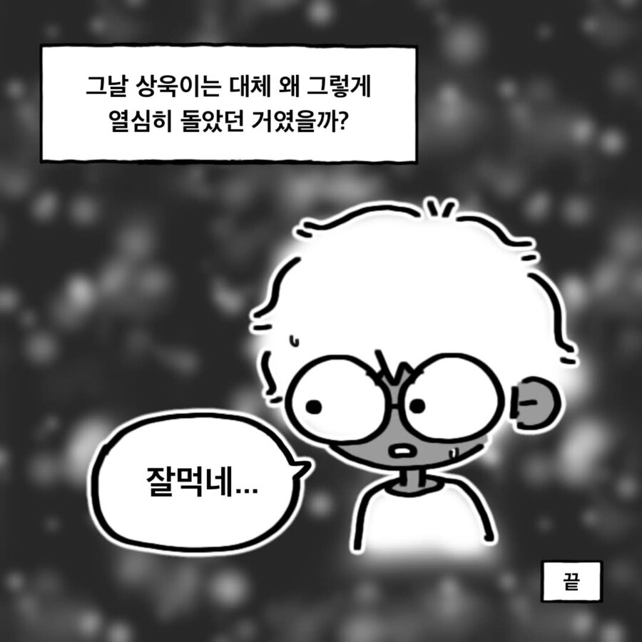 백덤블링을 잘 하던 친구 만화_16.jpg