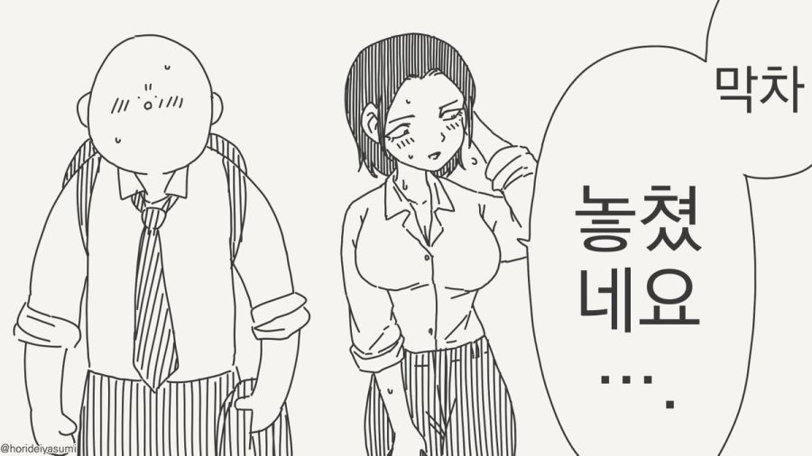 막차를 놓쳤다.manhwa_1.jpg