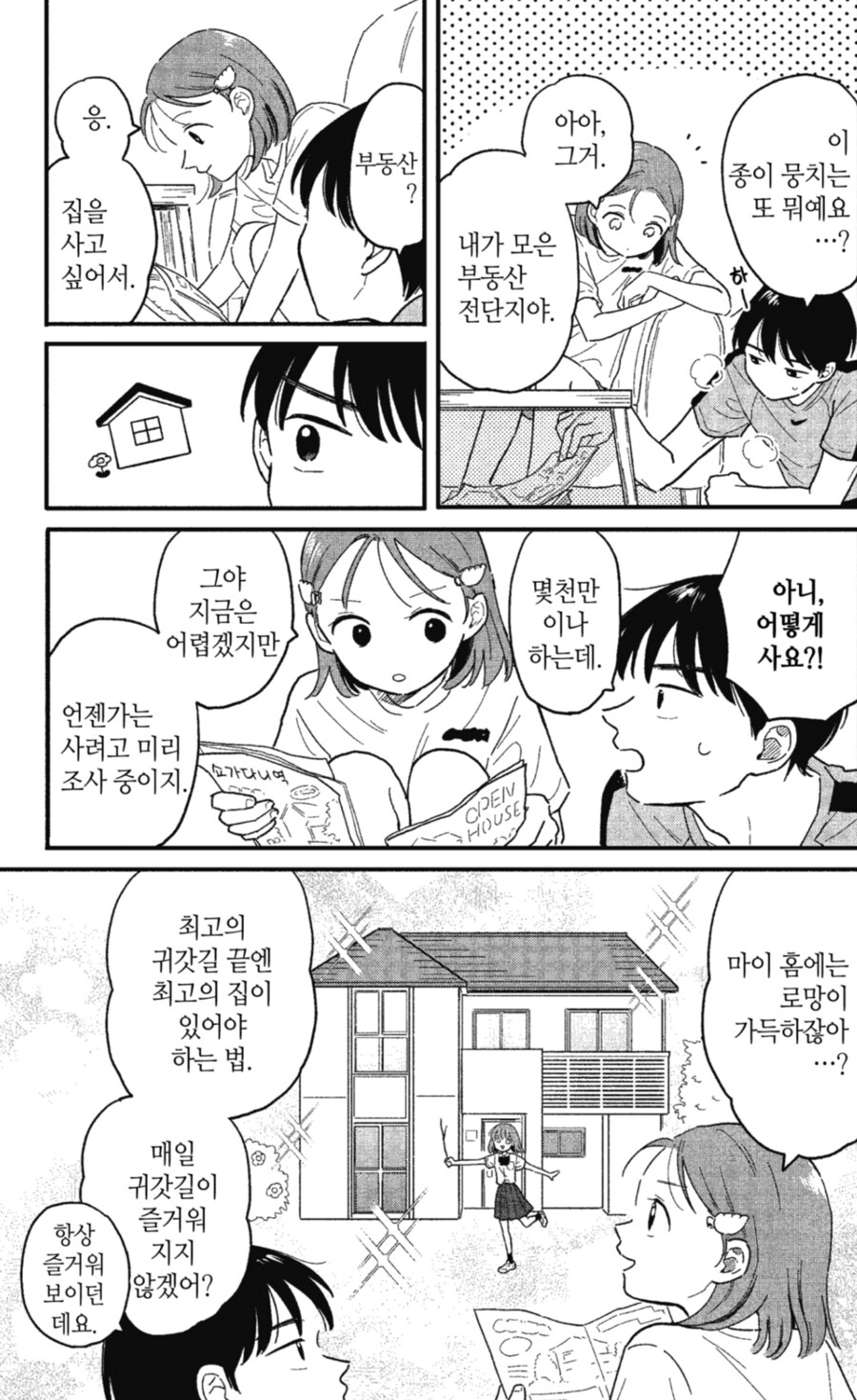 나중에 집을 사고싶은 선배 만화.manhwa_1.png