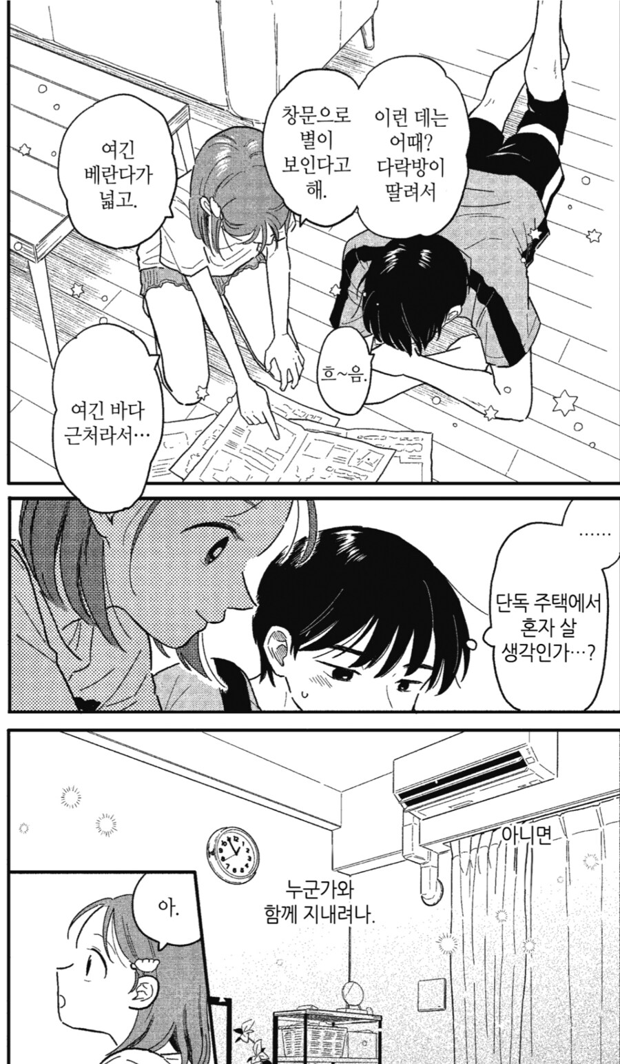나중에 집을 사고싶은 선배 만화.manhwa_2.png