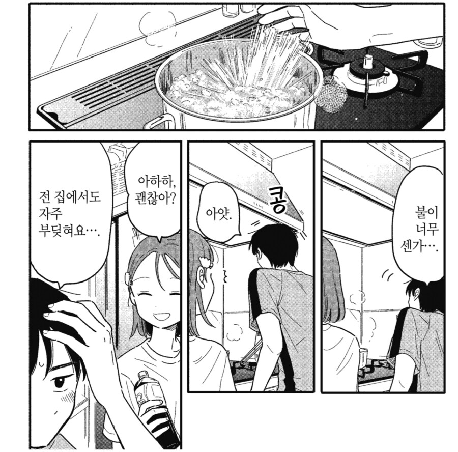 나중에 집을 사고싶은 선배 만화.manhwa_3.png