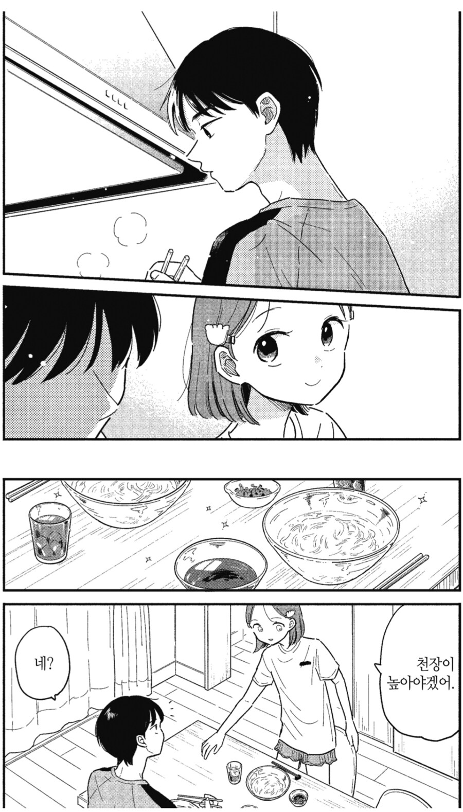 나중에 집을 사고싶은 선배 만화.manhwa_4.png