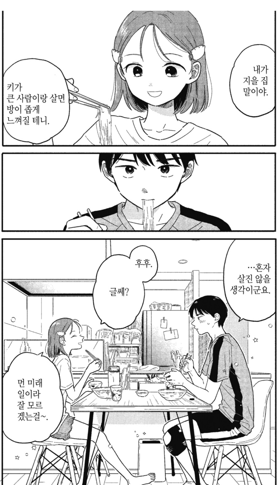 나중에 집을 사고싶은 선배 만화.manhwa_5.png
