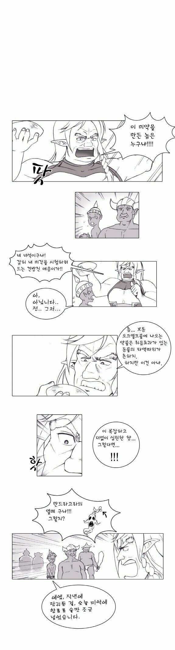 엘프에게 미약먹이는 .manwha_2.jpg