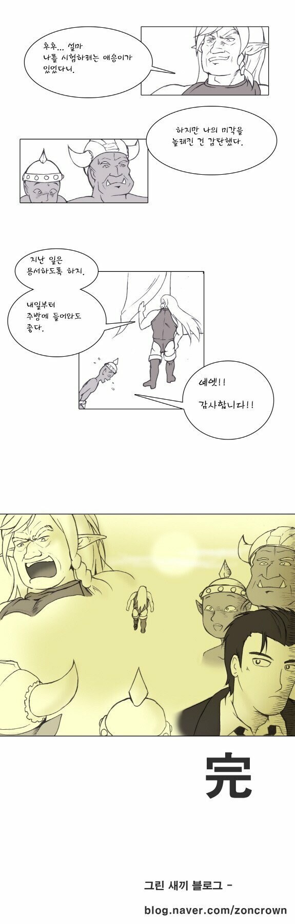 엘프에게 미약먹이는 .manwha_3.jpg