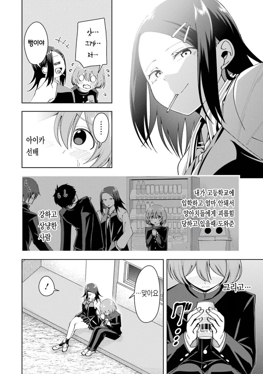 먹던 사탕주는 선배 .manwha_4.jpg