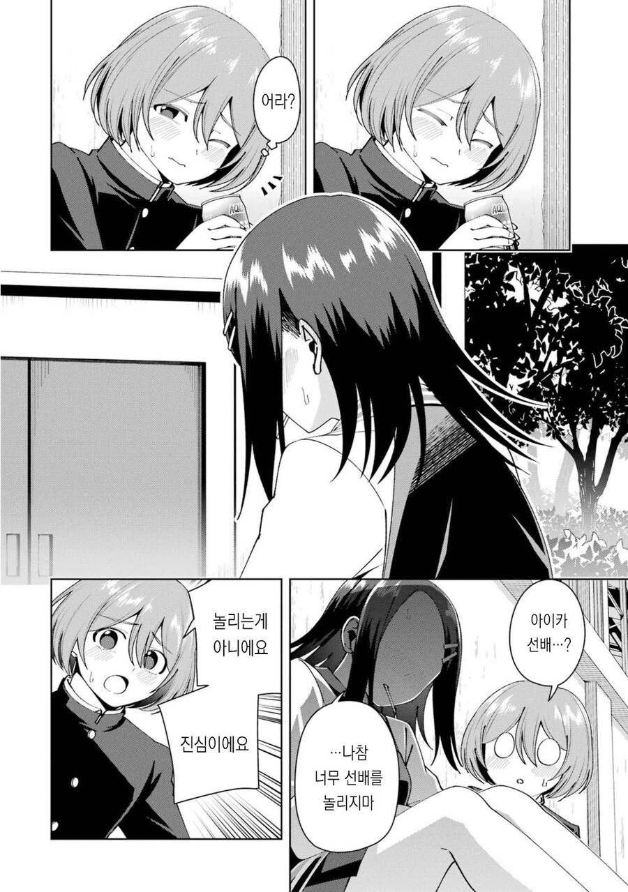 먹던 사탕주는 선배 .manwha_6.jpg