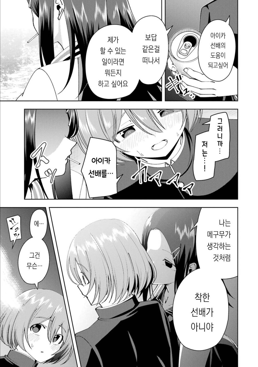 먹던 사탕주는 선배 .manwha_7.jpg