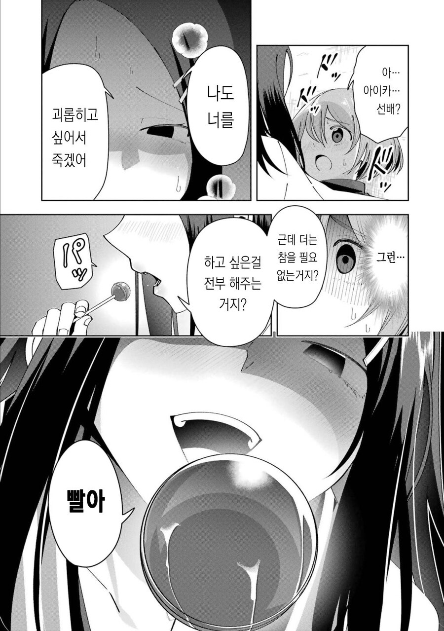 먹던 사탕주는 선배 .manwha_9.jpg