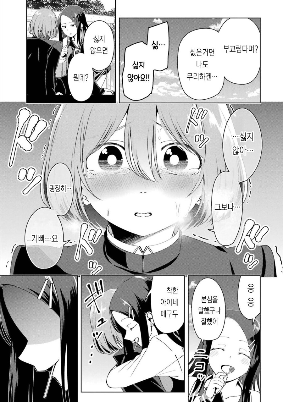 먹던 사탕주는 선배 .manwha_13.jpg