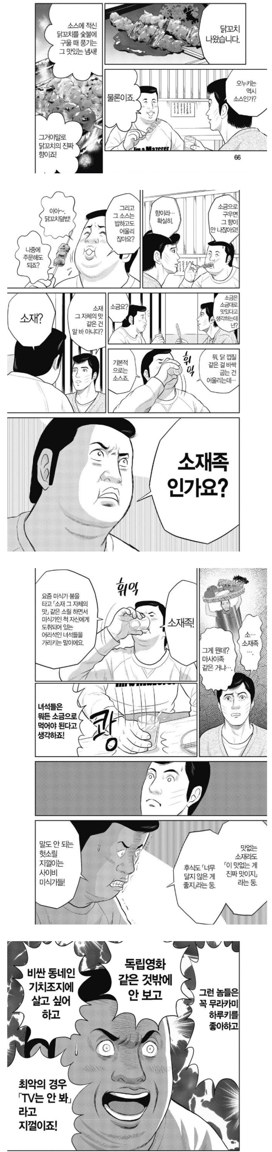 소재족 극혐하는.manga_1.jpg