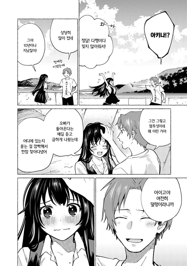 어릴 적 소꿉친구와 재회하는 만화.manhwa_2.jpg