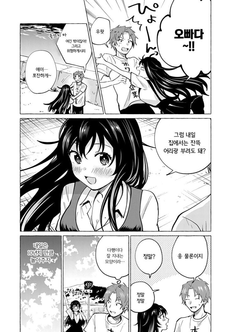 어릴 적 소꿉친구와 재회하는 만화.manhwa_3.jpg