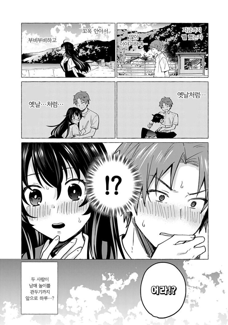 어릴 적 소꿉친구와 재회하는 만화.manhwa_4.jpg