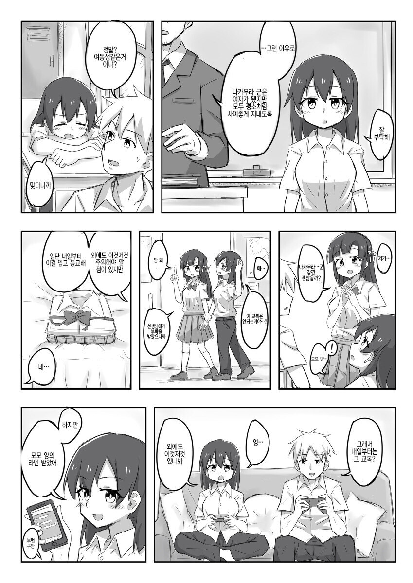 TS)신경쓰이던 여자애랑 친해지는.MANGA_2.jpg