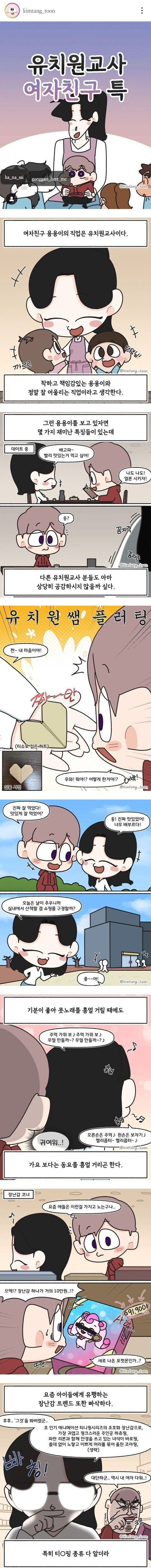 유치원교사 여자친구 특.manhwa_1.jpg