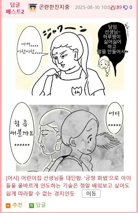 유치원교사 여자친구 특.manhwa_2.png