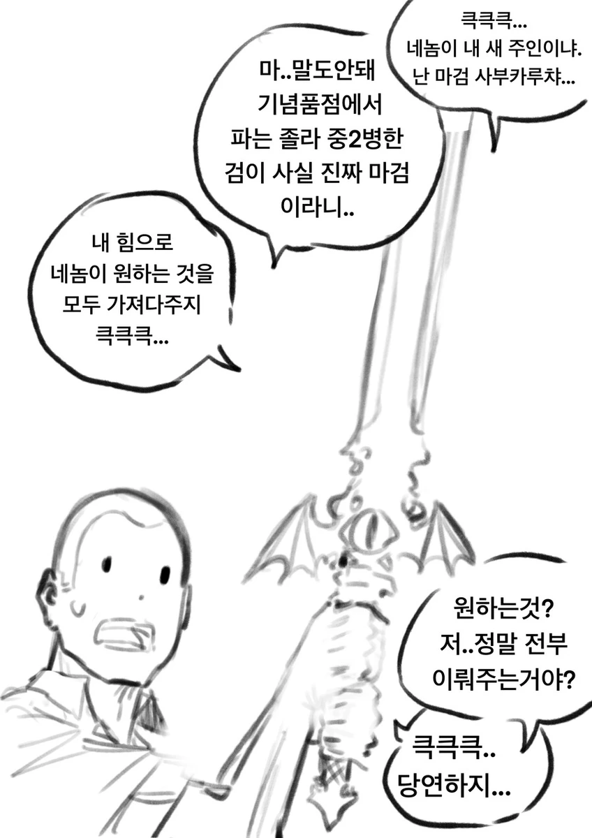 전설의 마검이랑 계약하는 manhwa_1.webp