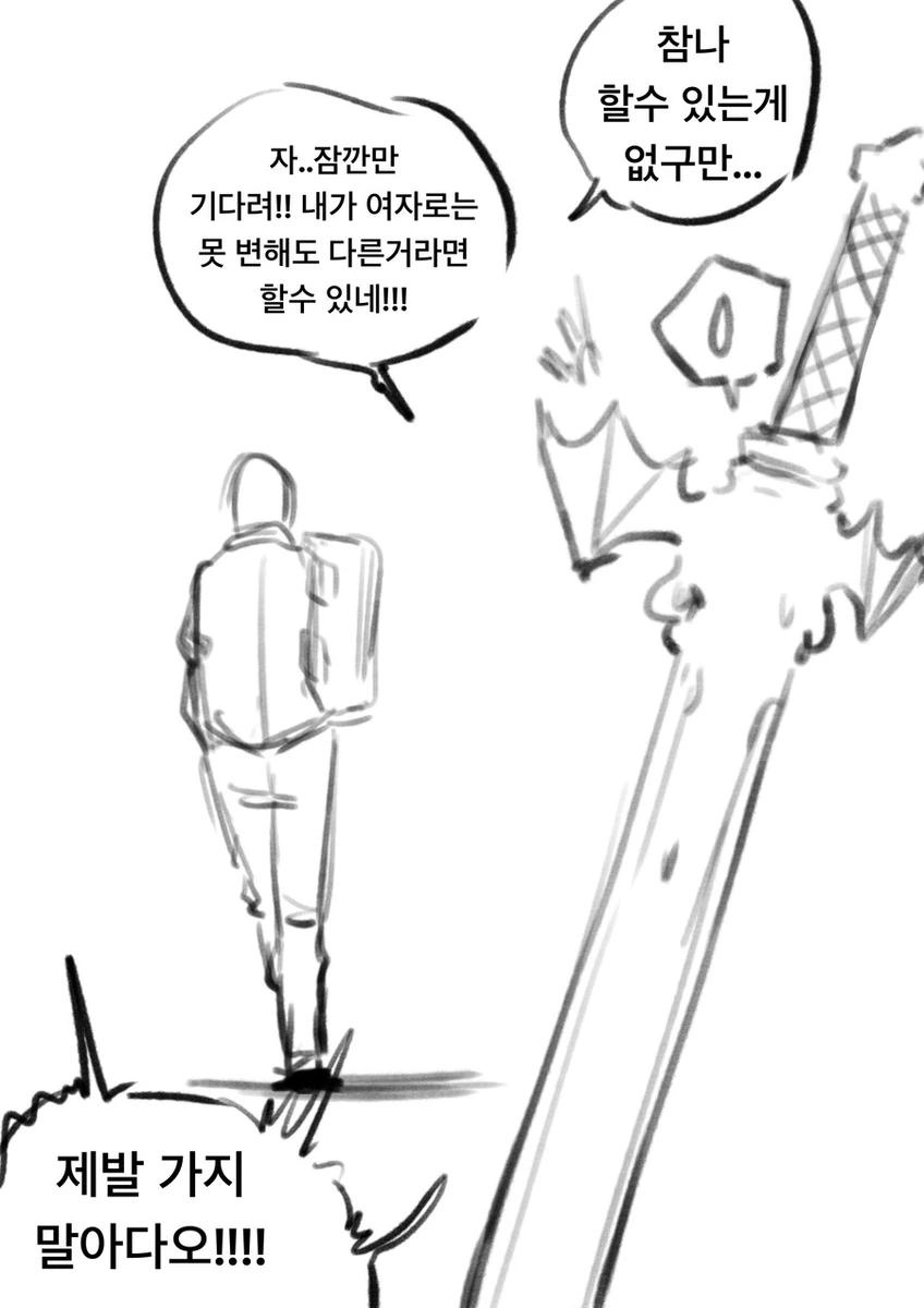 전설의 마검이랑 계약하는 manhwa_3.webp