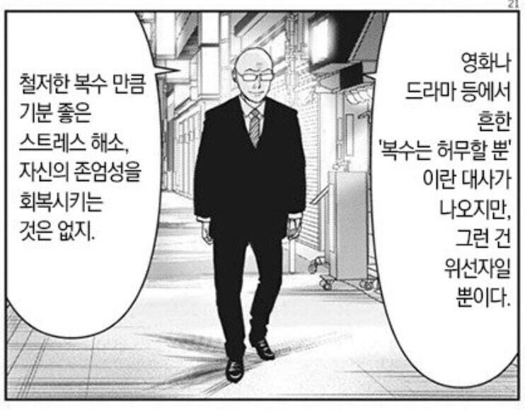 부모의 원수를 갚으려는 만화.manhwa_2.jpg