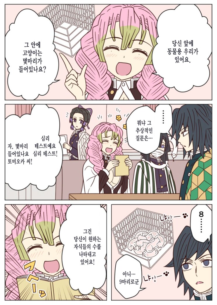 귀칼) 아니 상현2랑 충주랑 왜엮는 거임 진짜 이해 하나도 안감_4.png