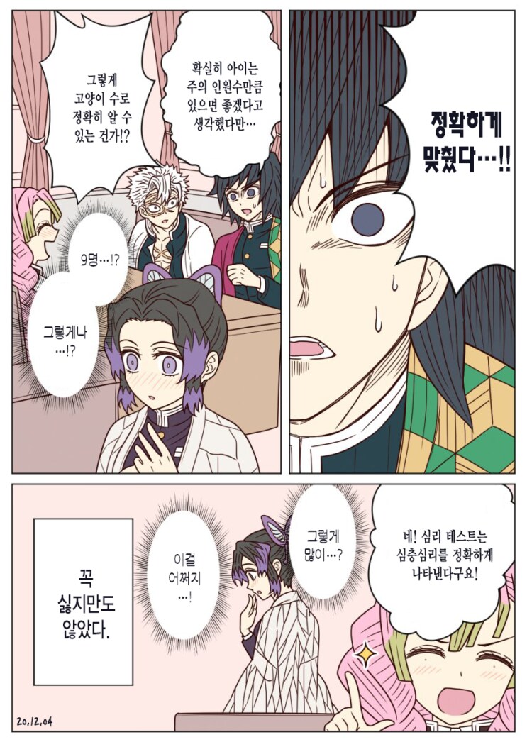 귀칼) 아니 상현2랑 충주랑 왜엮는 거임 진짜 이해 하나도 안감_5.png