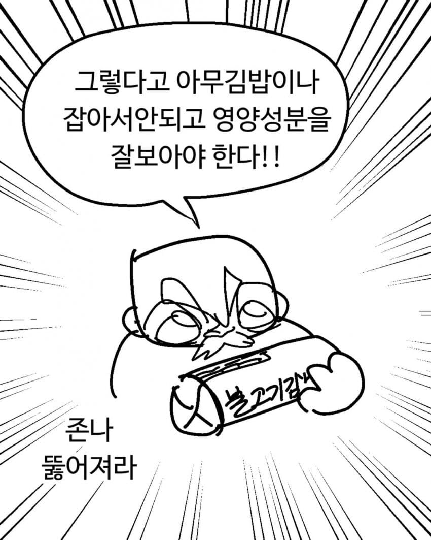 증조할배 편의점 김밥 만화.jpg_3.jpg